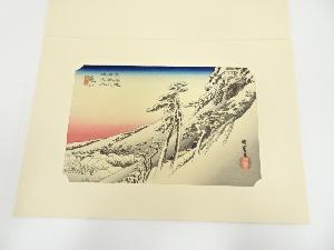 歌川広重　東海道五十三次　亀山　手摺木版画